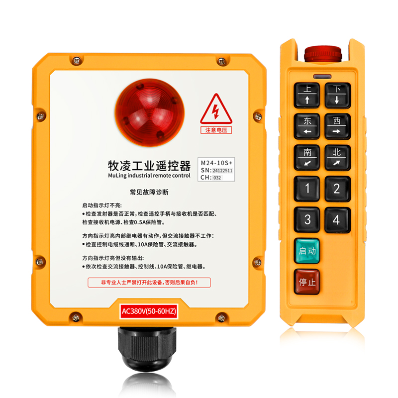 三防工业遥控器M24-10S+