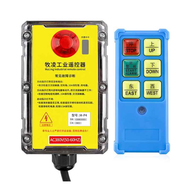 三防工业遥控器M-P4