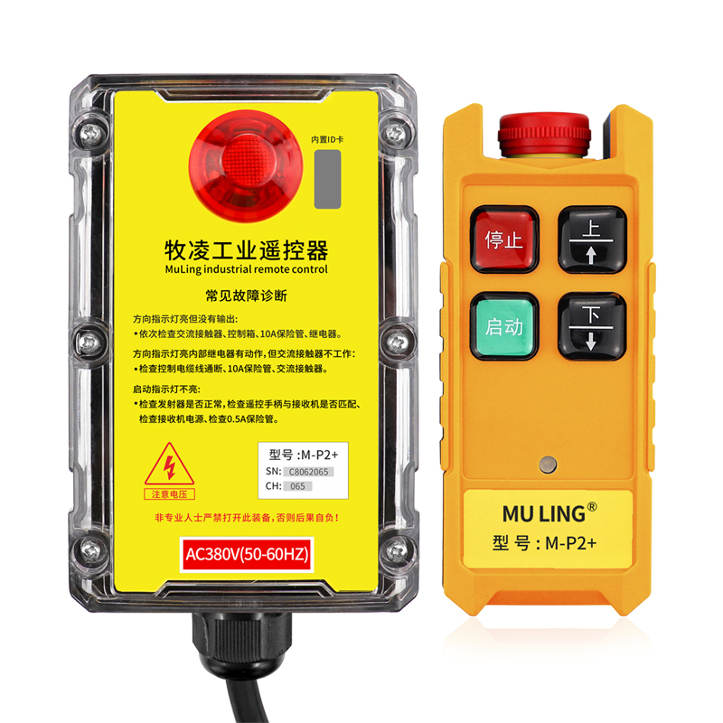 三防工业遥控器M-P2+