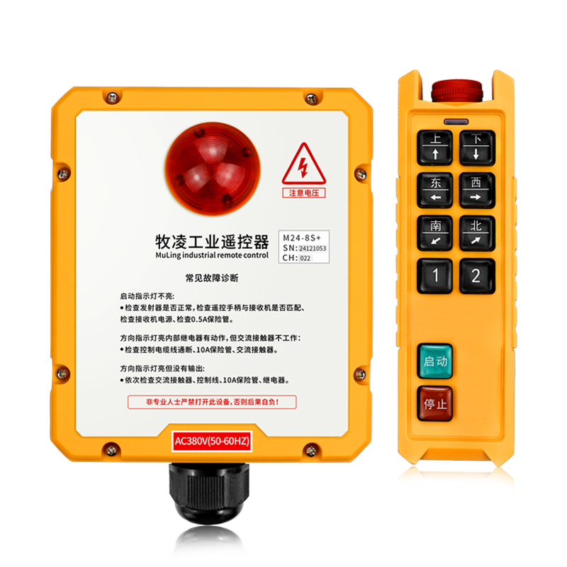 三防工业遥控器M24-8S+