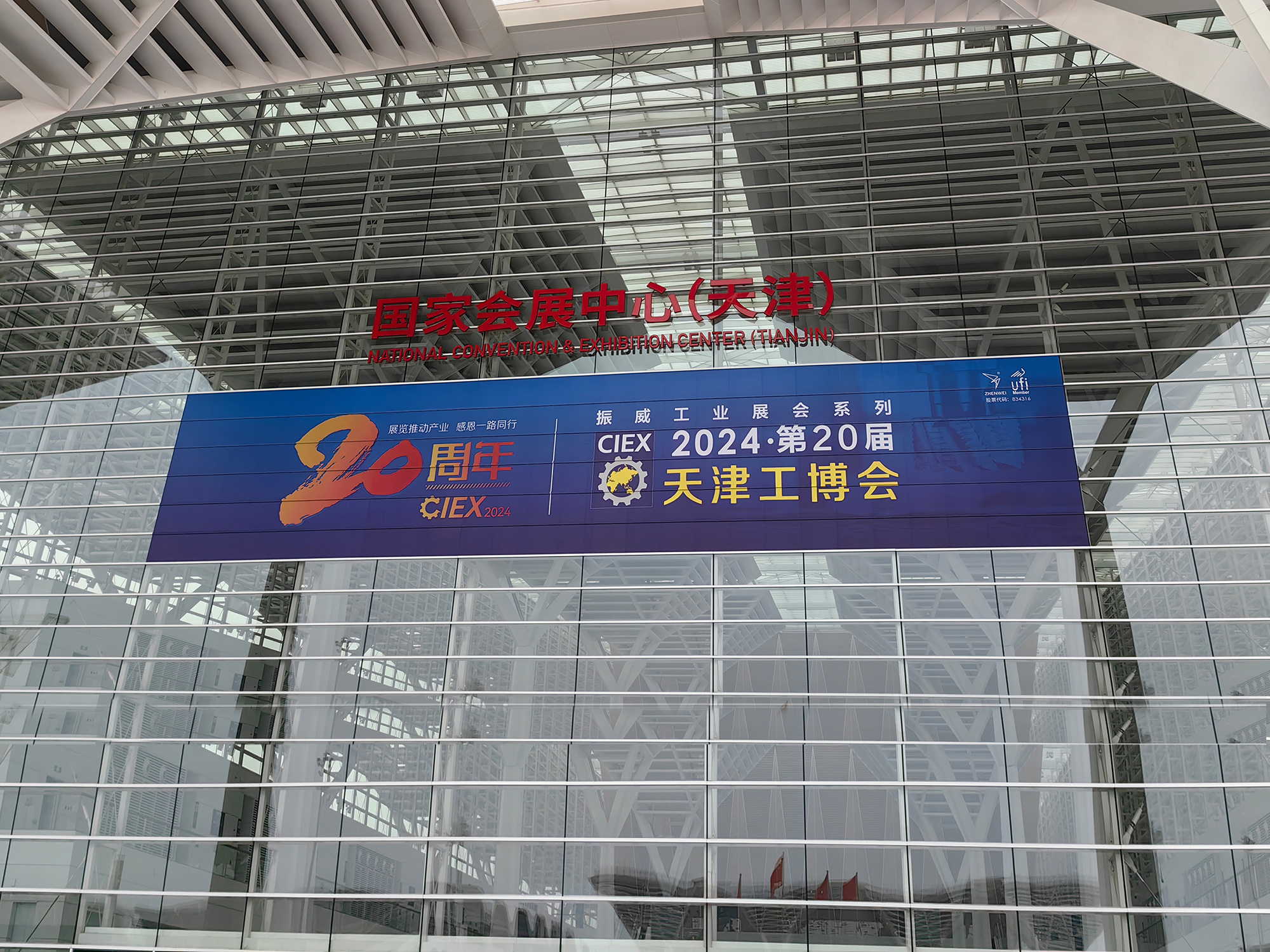 牧凌工控|参展第20届天津工博会圆满成功