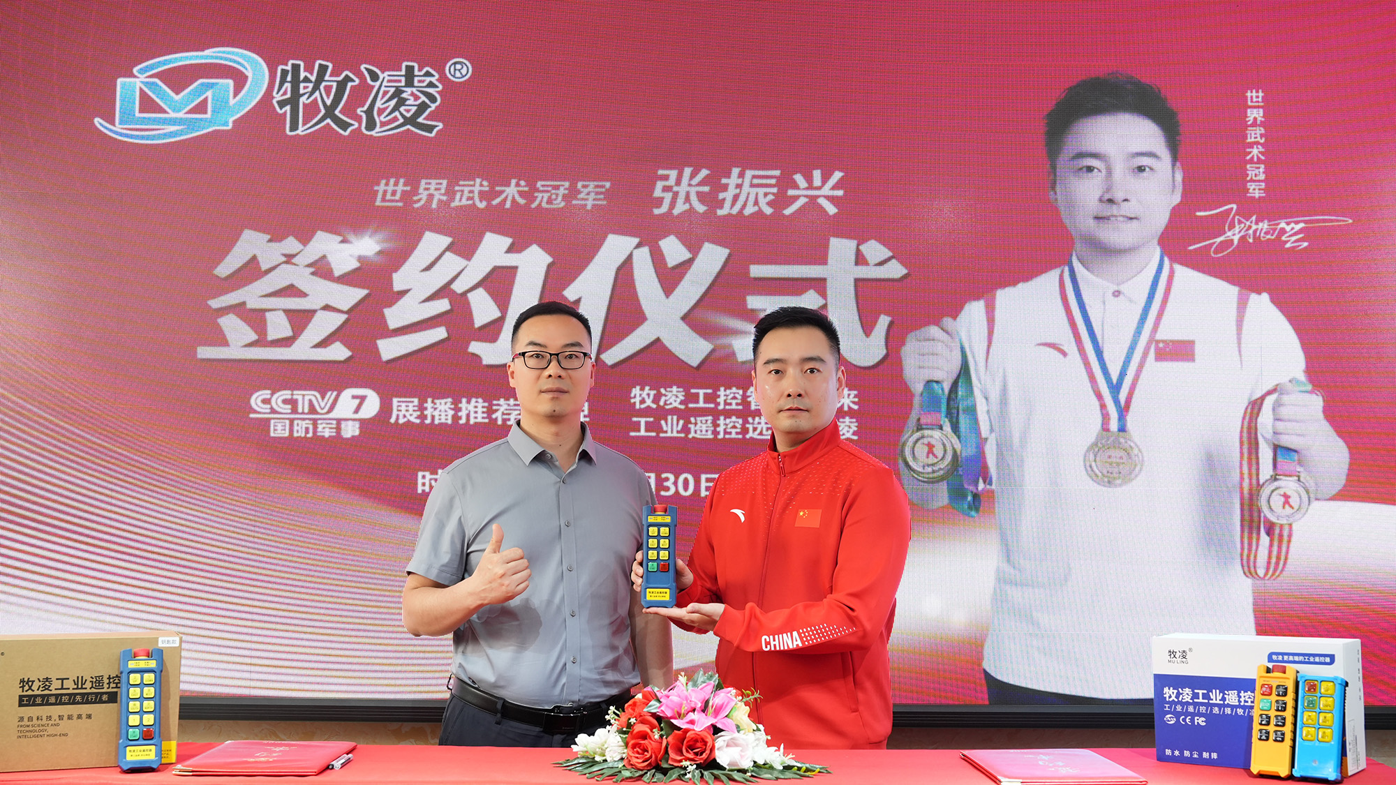 世界冠军代言|助力牧凌工控品牌建设再上新高度