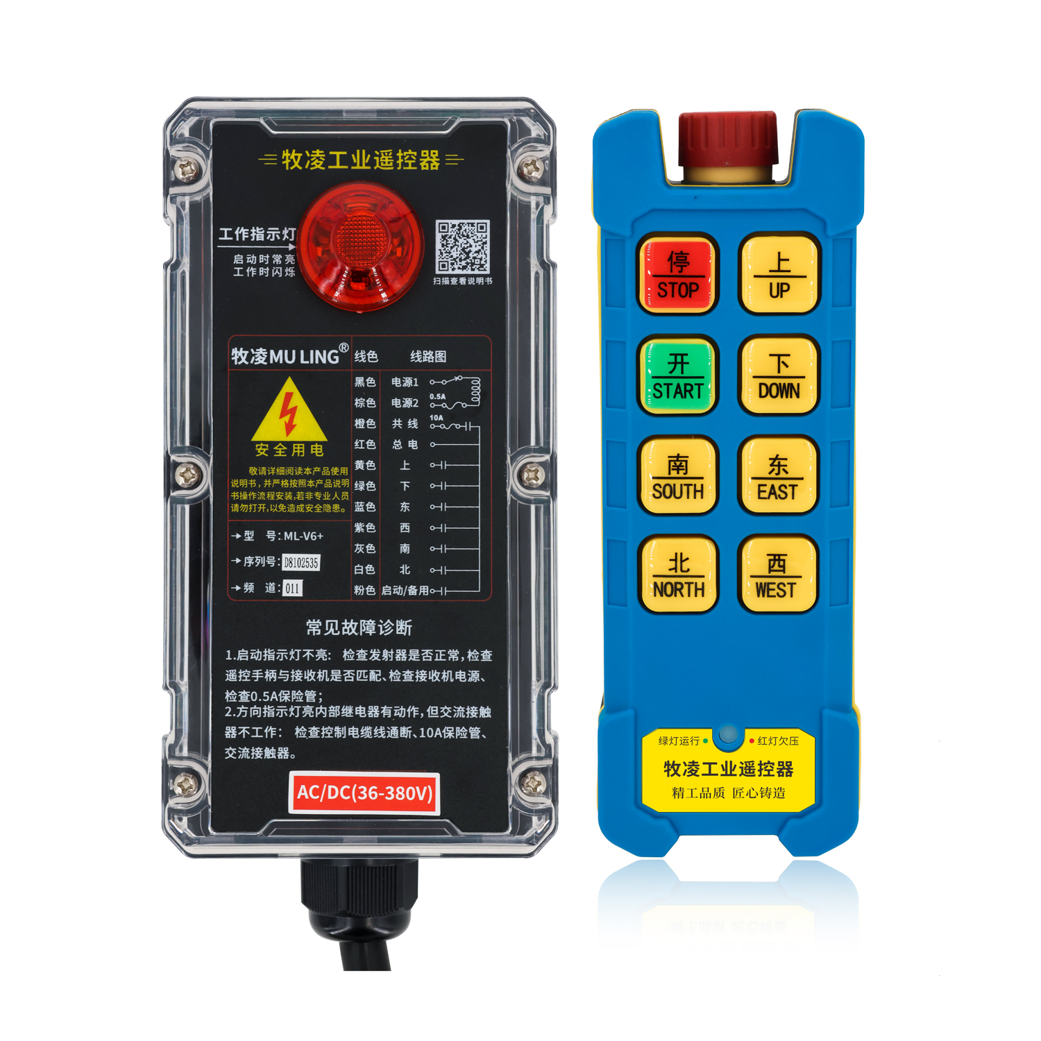 牧凌工业遥控器ML-V6+