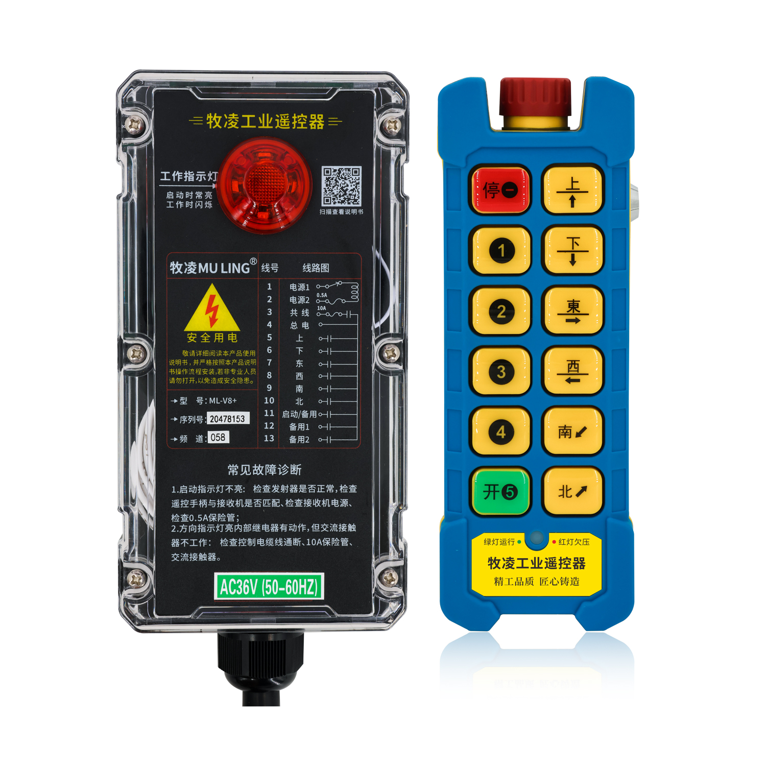 牧凌工业遥控器ML-V8+
