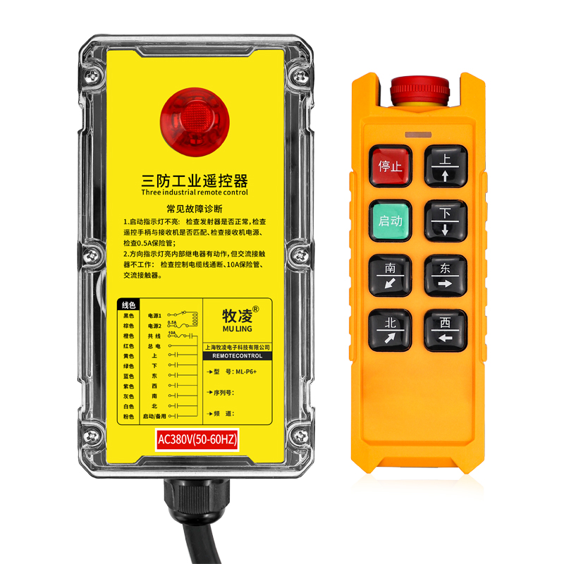 三防工业遥控器  ML-P6+