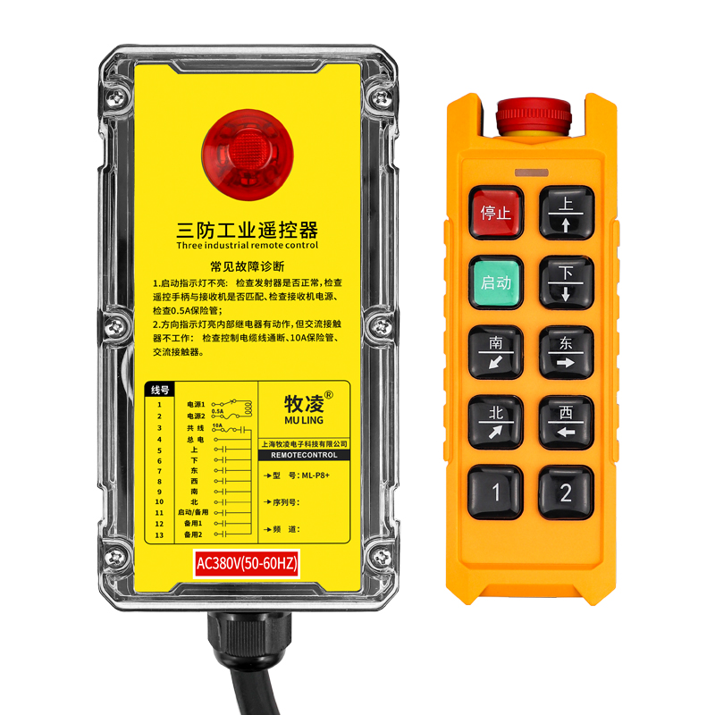 三防工业遥控器  ML-P8+