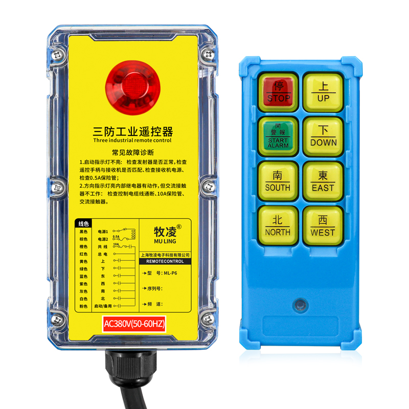 三防工业遥控器 ML-P6